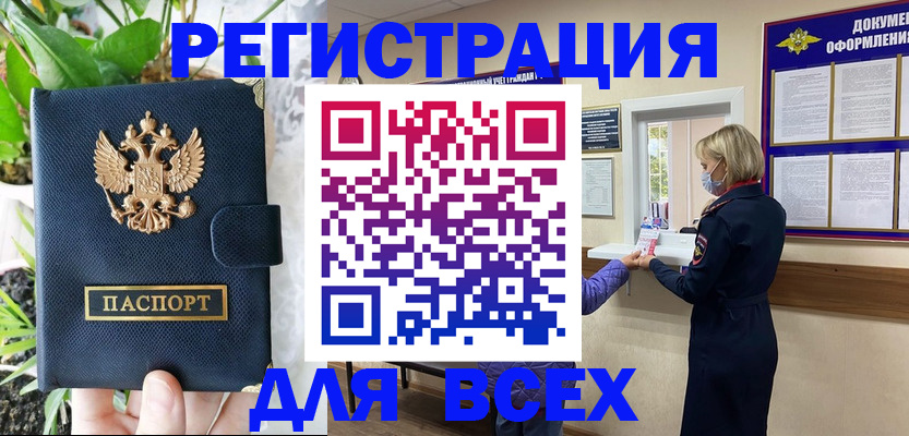 прописка от собственника в Жуковке
