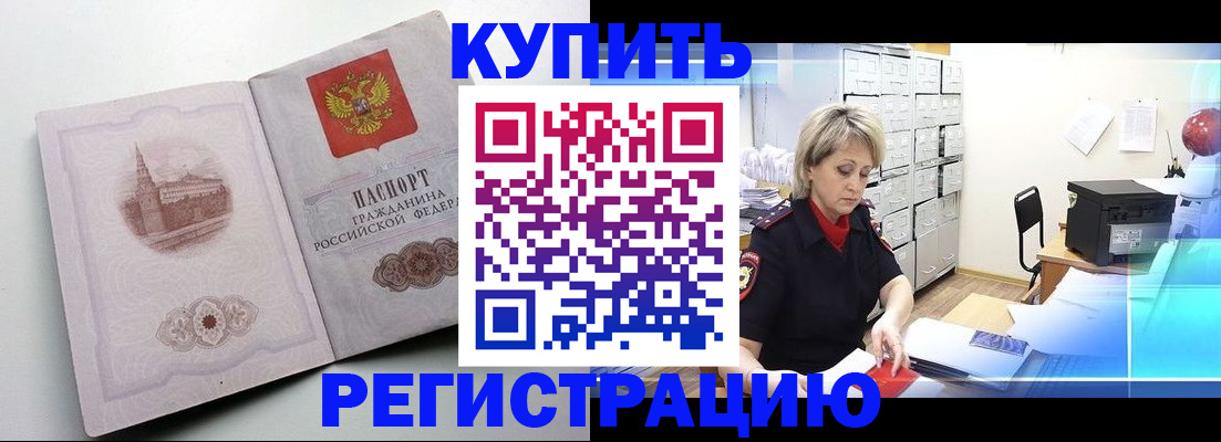 временная регистрация законно в Жуковке
