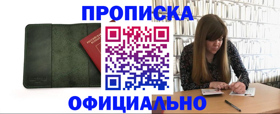 временная регистрация собственник в Жуковке